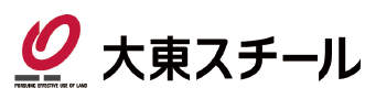 大東スチール