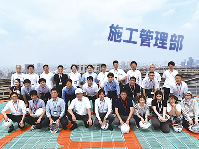 部門紹介：施工管理部