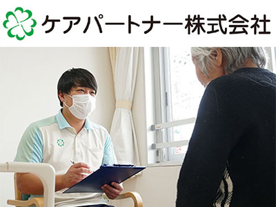 グループ会社紹介：ケアパートナー
