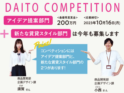 大東建託の商品を知ろう