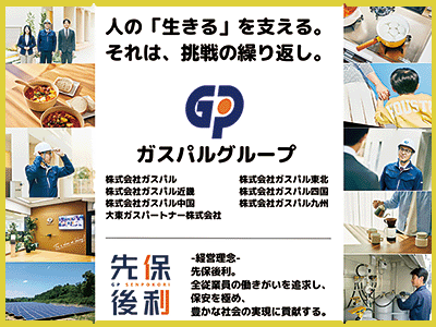 グループ会社紹介：ガスパル