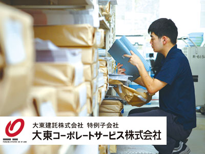 グループ会社紹介：大東コーポレートサービス