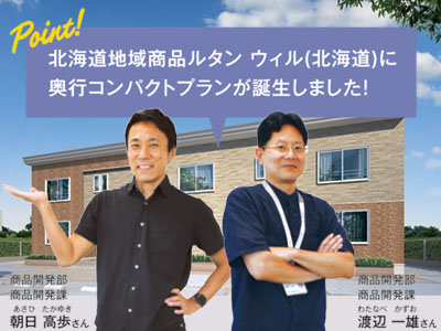 商品開発部・開発担当による商品ワンポイント解説