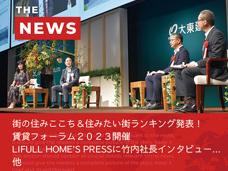News ＆ Columns 2023年10月