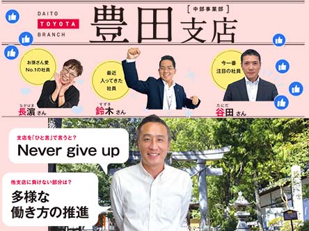 豊田支店アイキャッチ