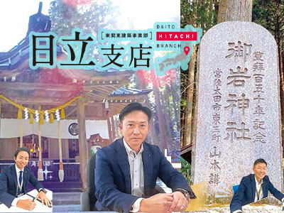 支店紹介：日立支店