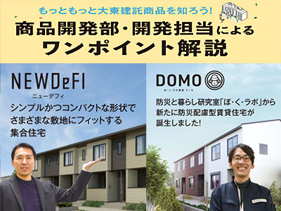 商品開発部・開発担当によるワンポイント解説