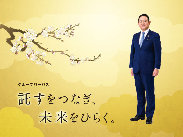 竹内社長の年頭あいさつ