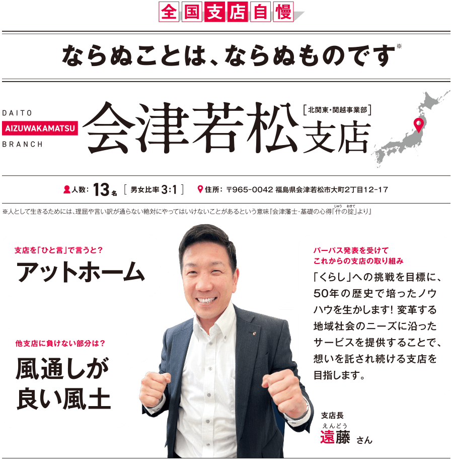 会津若松支店トップ