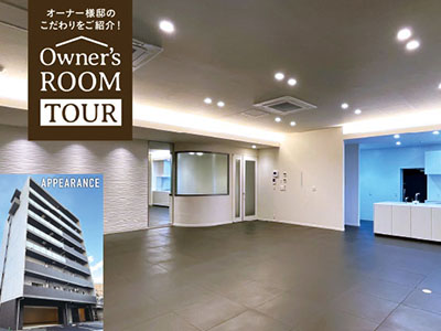 オーナー様邸のこだわりをご紹介！