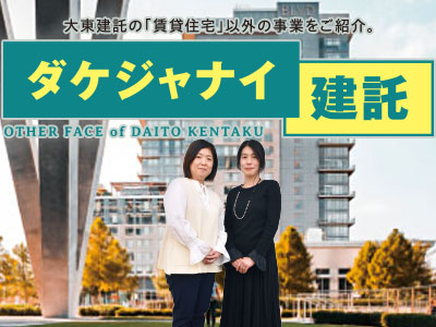 ダケジャナイ建託：2024年４月