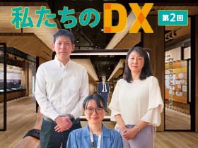 DXレポート：第２回