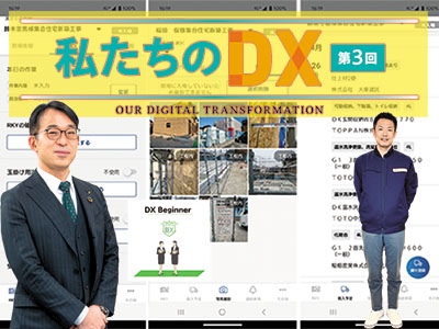 DXレポート：第3回