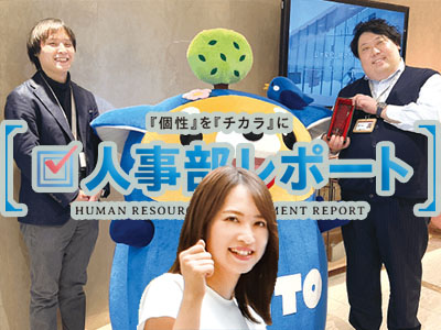 人事部＆ダイバーシティ推進部レポート：2025年3月