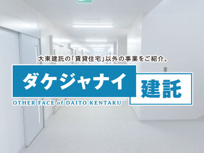 ダケジャナイ建託：2024年7月