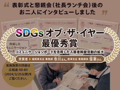 大東建託グループSDGsアワード2023