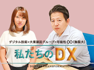 DXレポート：第６回