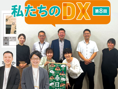 DXレポート：第８回