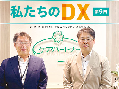 DXレポート：第9回