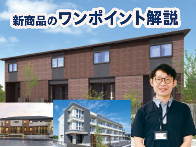 新商品ワンポイント解説アイキャッチ