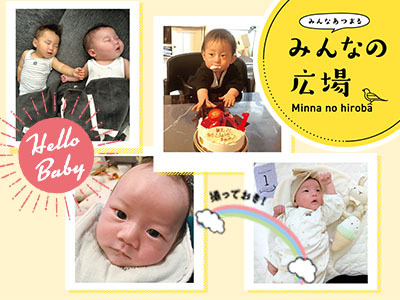 みんなの広場、お褒めの言葉：2025年4月