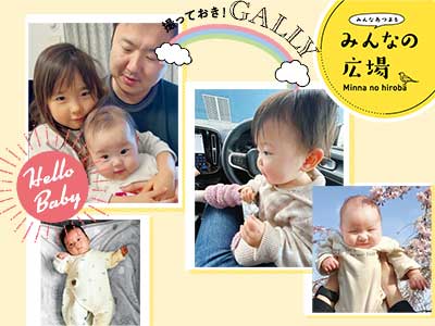 みんなの広場、お褒めの言葉：2025年5月