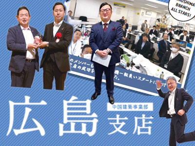 支店紹介 広島支店