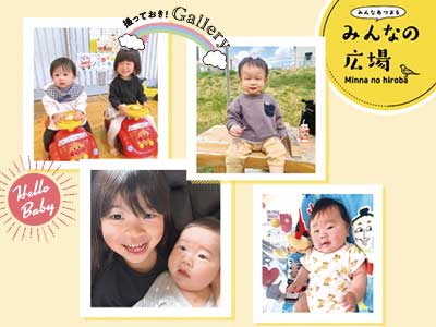 みんなの広場、お褒めの言葉：2025年6月