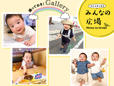 みんなの広場、お褒めの言葉：2025年9月