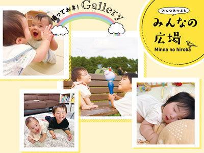 みんなの広場、お褒めの言葉：2025年11月